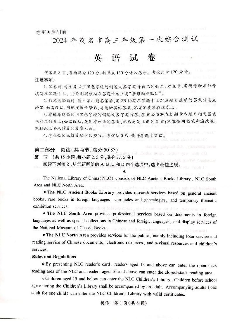 广东省茂名市2024届高三上学期第一次综合测试（一模）英语试卷（PDF版附解析）第1页