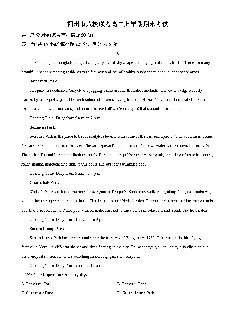 福建省福州八校联考2023-2024学年高二上学期期末考试英语试题（原卷版）第1页