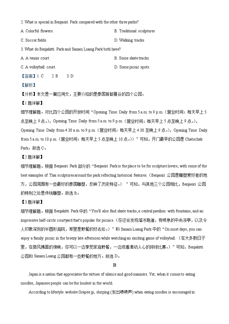 福建省福州八校联考2023-2024学年高二上学期期末考试英语试题（解析版）第2页