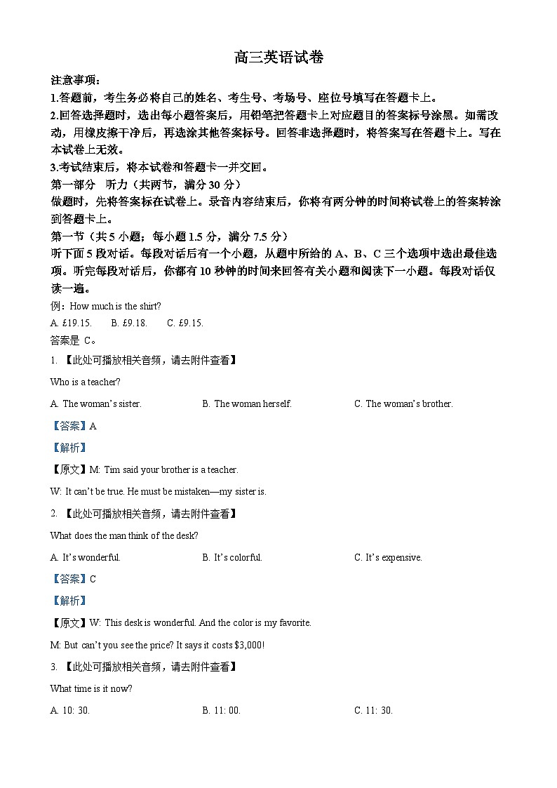 江西省五省九校2023-2024学年高三下学期2月开学联考英语试卷（含听力）（解析版）第1页