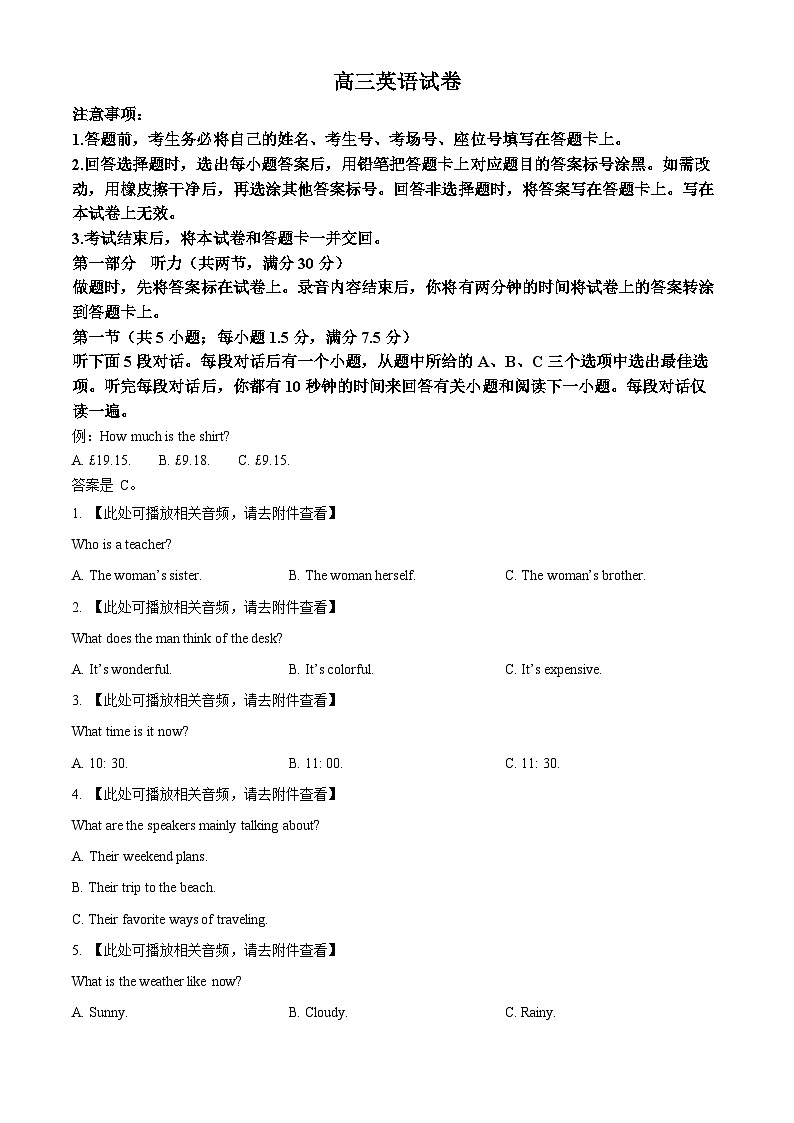 江西省五省九校2023-2024学年高三下学期2月开学联考英语试卷（含听力）（原卷版）第1页