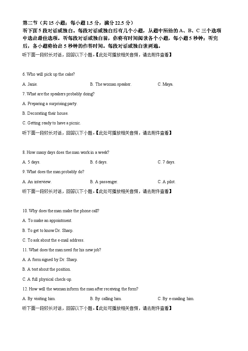 江西省五省九校2023-2024学年高三下学期2月开学联考英语试卷（含听力）（原卷版）第2页
