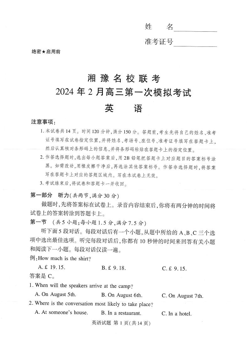 湘豫名校联考2024届高三下学期2月第一次模拟考试 英语 PDF版含解析第1页