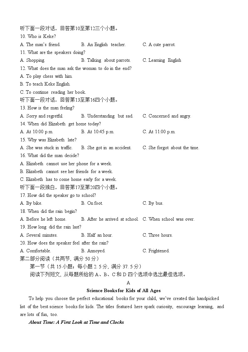 河南省许昌高级中学2023-2024学年高一下学期开学考试英语试卷（Word版附答案）02