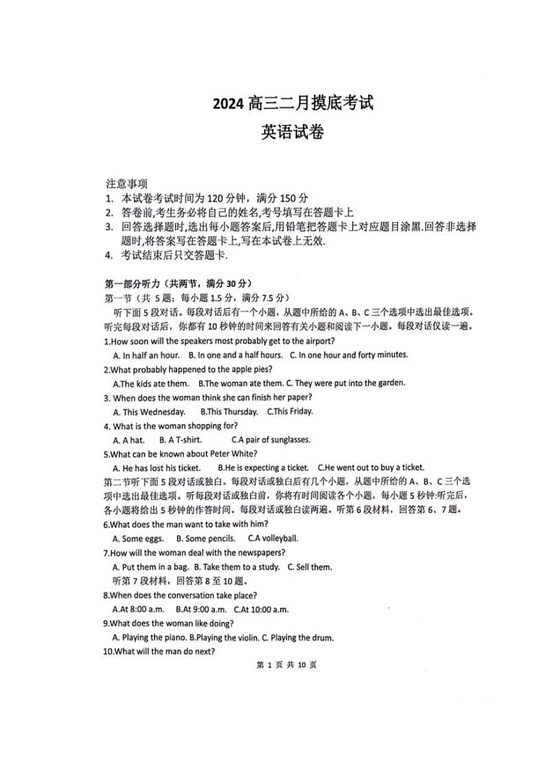 辽宁省锦州市某校2023-2024学年高三下学期2月摸底考试英语试卷（PDF版附答案）01