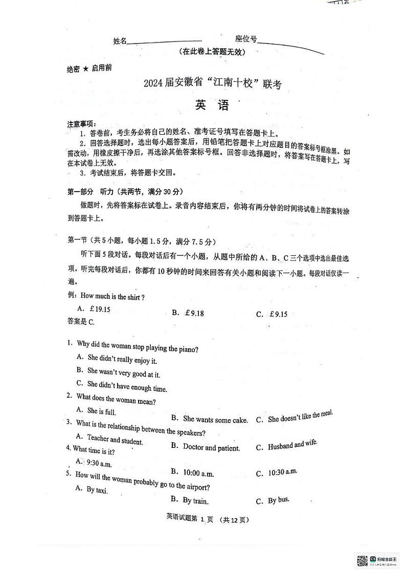 安徽省“江南十校”2023-2024学年高三下学期联考英语试卷01