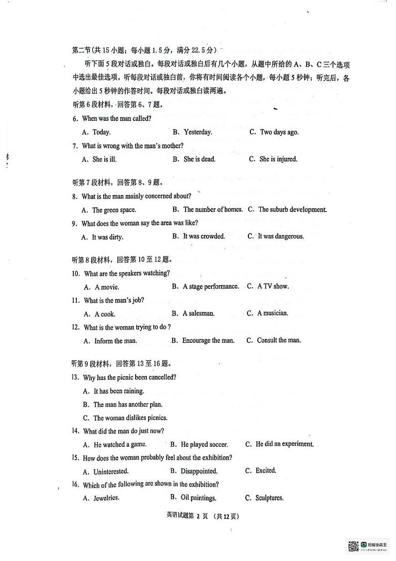 安徽省“江南十校”2023-2024学年高三下学期联考英语试卷02