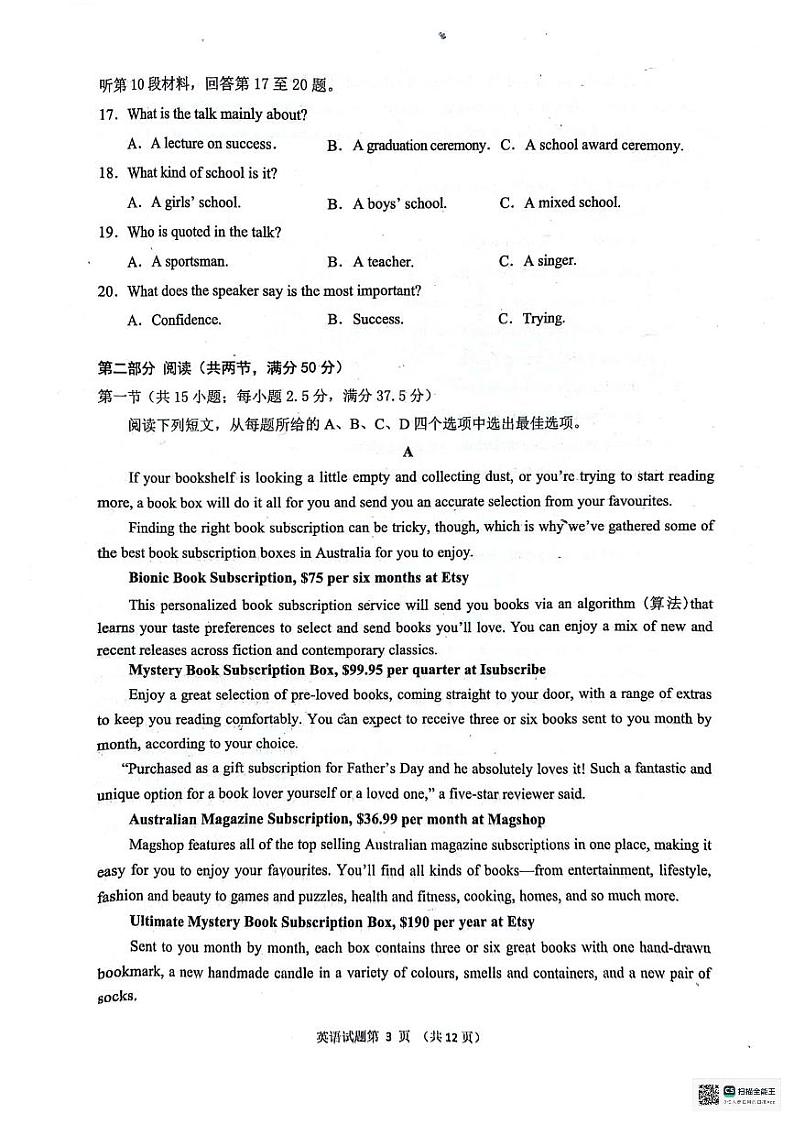 安徽省“江南十校”2023-2024学年高三下学期联考英语试卷03
