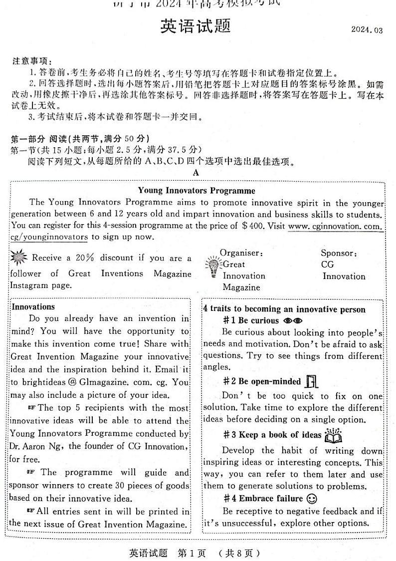 2024届山东省济宁市高考一模英语试题01