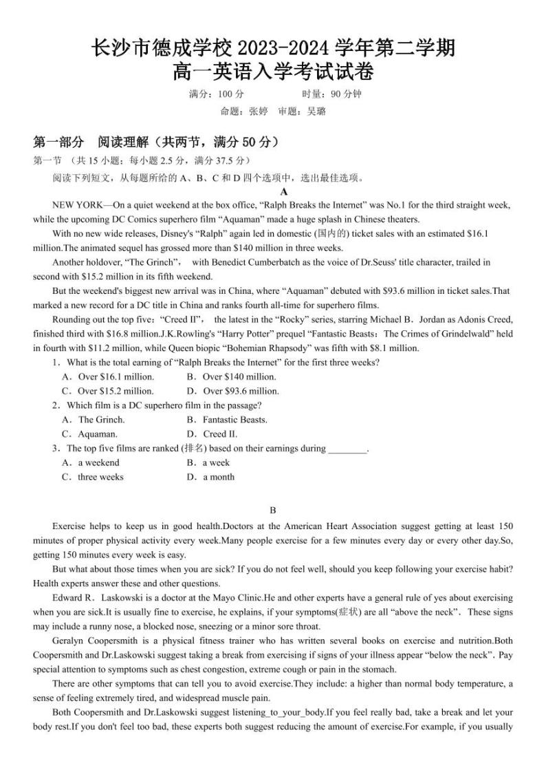 湖南省长沙市德成学校2023-2024学年高一上学期入学考试英语试卷01