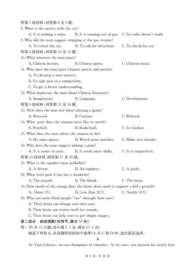 浙江省强基联盟2023-2024学年高三3月联考英语试卷（无答案）02