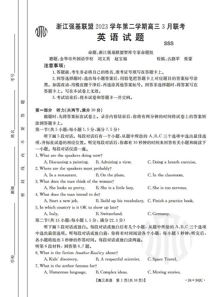 浙江强基联盟2023学年第二学期高三三月联考英语试题（附参考答案）01