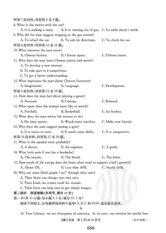 浙江强基联盟2023学年第二学期高三三月联考英语试题（附参考答案）02