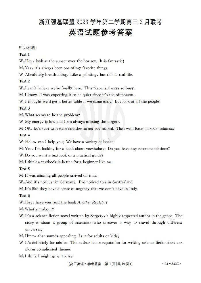 浙江强基联盟2023学年第二学期高三三月联考英语试题（附参考答案）01