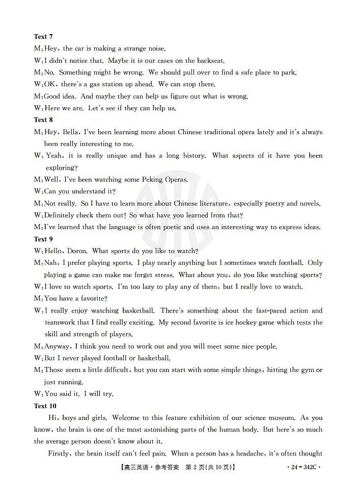 浙江强基联盟2023学年第二学期高三三月联考英语试题（附参考答案）02