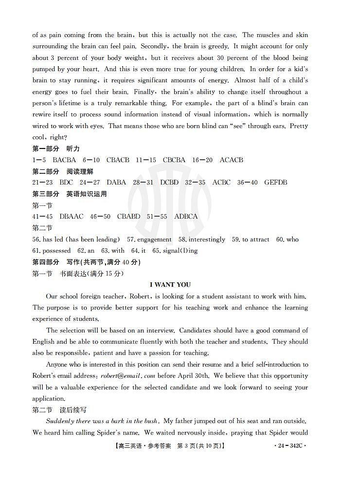 浙江强基联盟2023学年第二学期高三三月联考英语试题（附参考答案）03