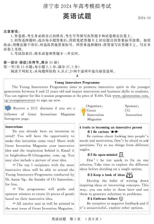 2024届山东省济宁市一模英语试题第1页