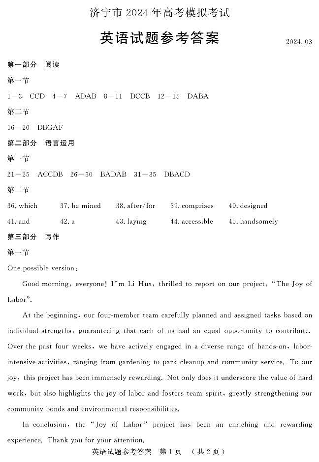 2024届济宁一模英语答案第1页