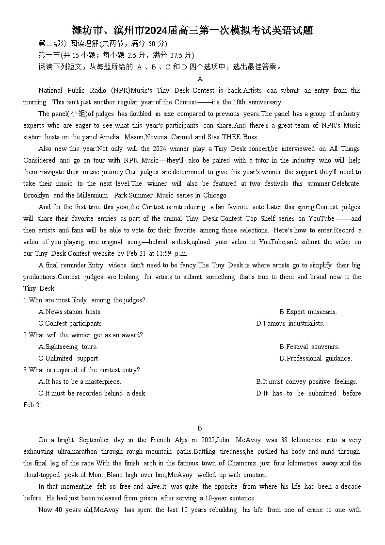 潍坊市、滨州市2024届高三第一次模拟考试英语试题（附答案）01