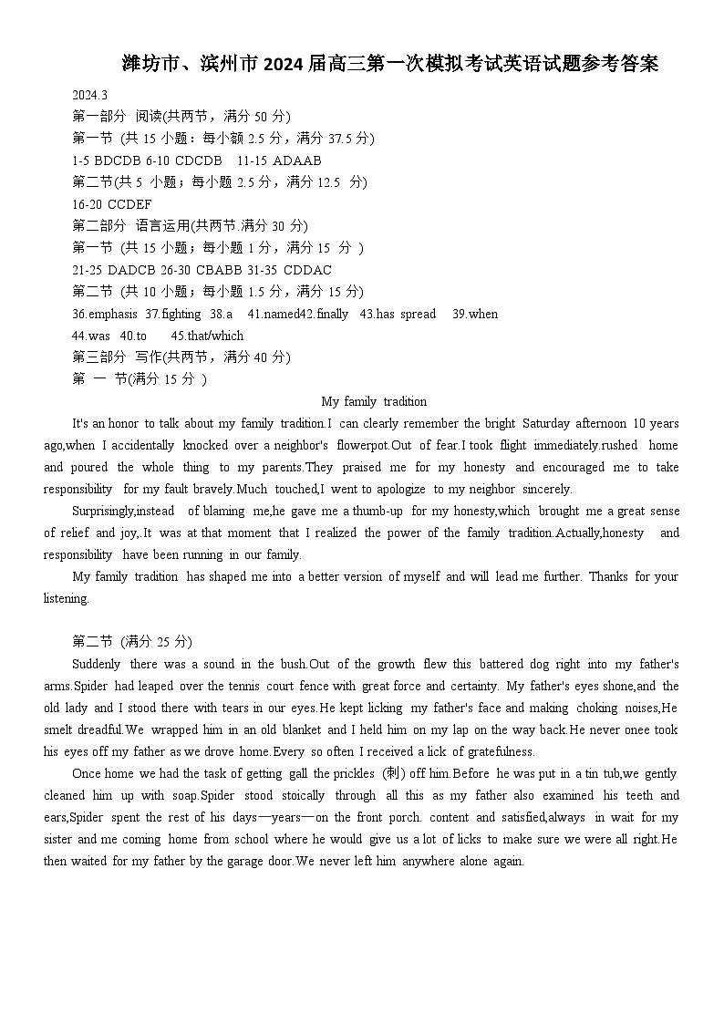 潍坊市、滨州市2024届高三第一次模拟考试英语试题（附答案）01