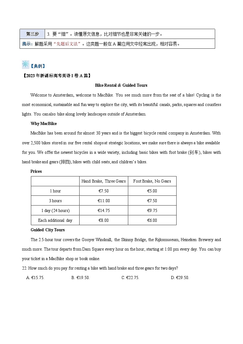 题型01 细节理解题（答题模版）-备战2024高考英语答题技巧与答题模板02