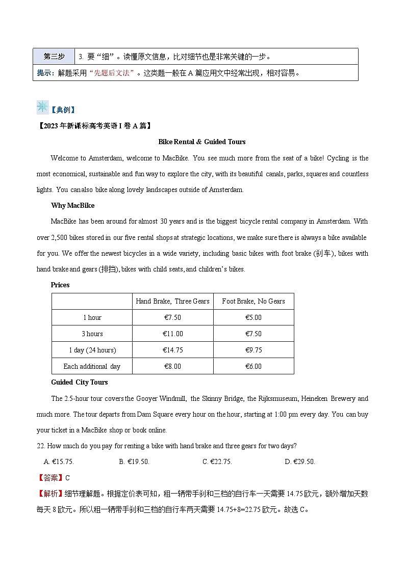 题型01 细节理解题（答题模版）-备战2024高考英语答题技巧与答题模板02
