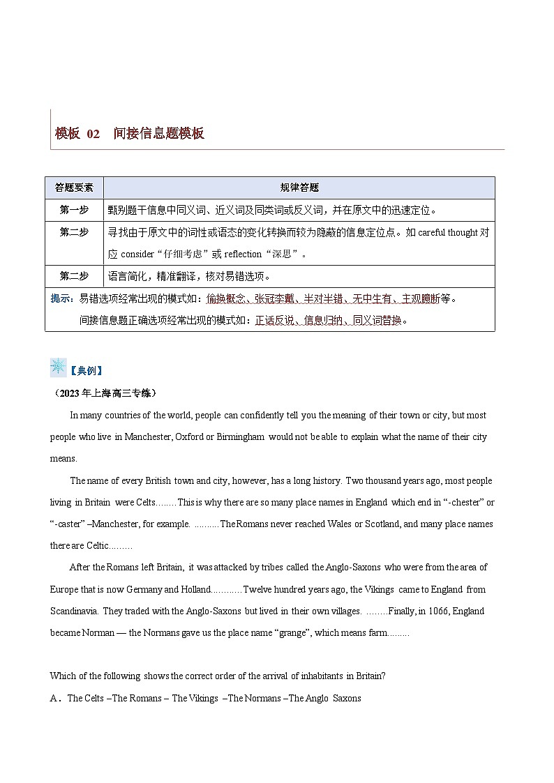 题型01 细节理解题（答题模版）-备战2024高考英语答题技巧与答题模板03