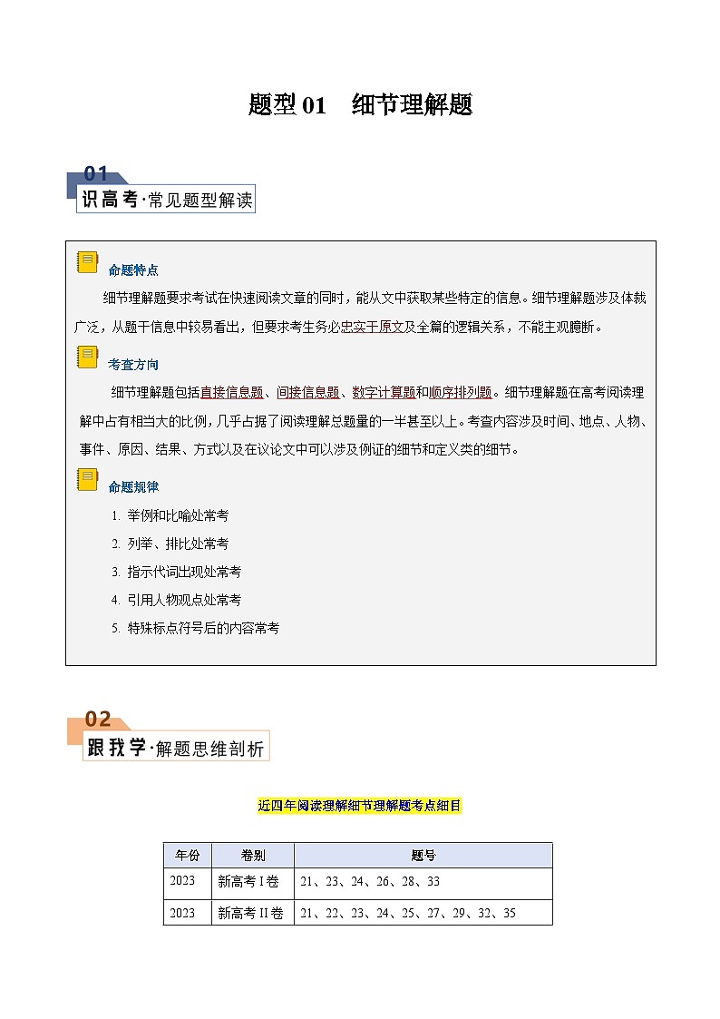 题型01 细节理解题（解题技巧）-备战2024高考英语答题技巧与答题模板01