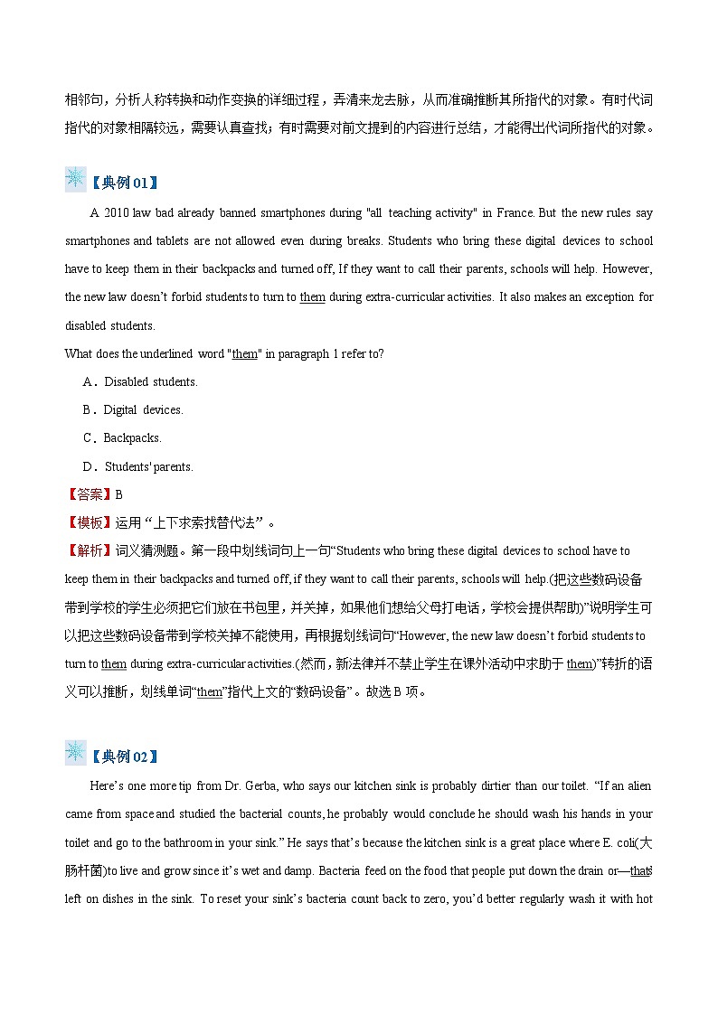 题型04 词义猜测题（解题技巧）-备战2024高考英语答题技巧与答题模板02