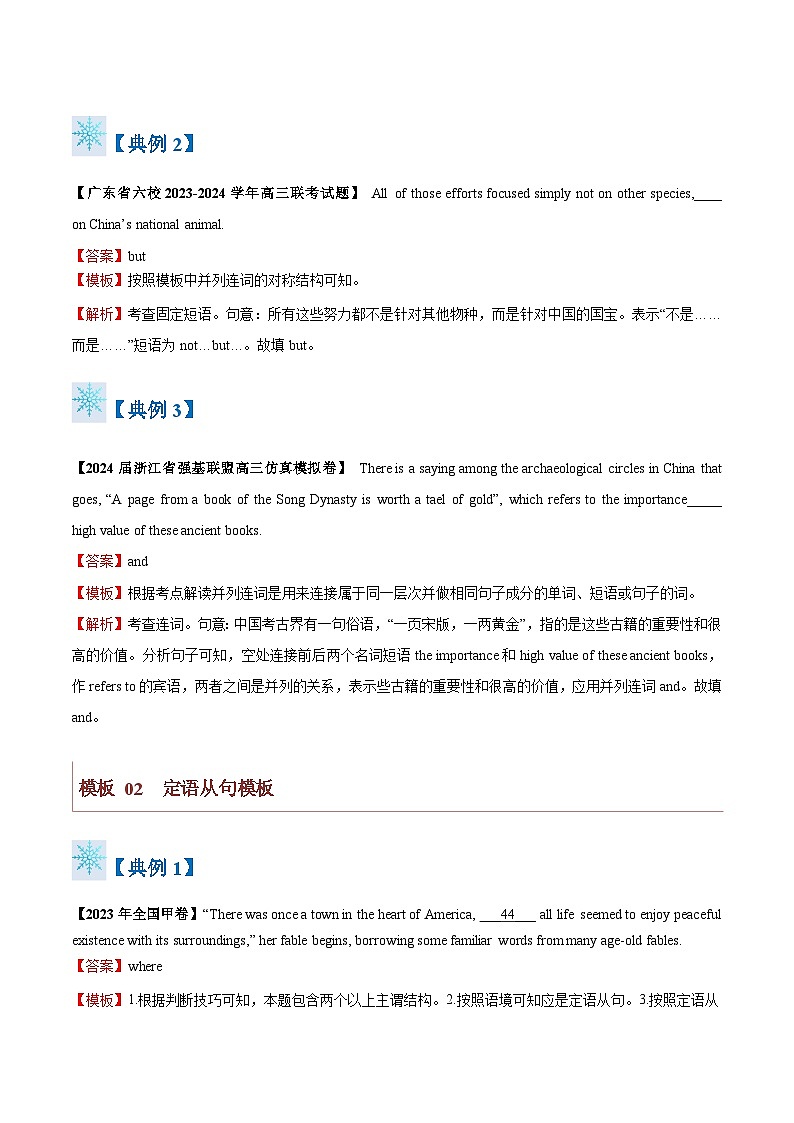 题型10 语法填空无提示词：连词（答题模版与解题技巧）-备战2024高考英语答题技巧与答题模板03