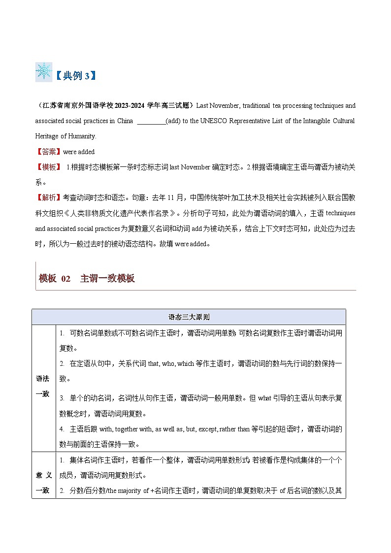 题型11 语法填空有提示词：谓语动词时态、语态和主谓一致（答题模版与解题技巧）-备战高考英语答题技巧与模板构建（解析版）第3页