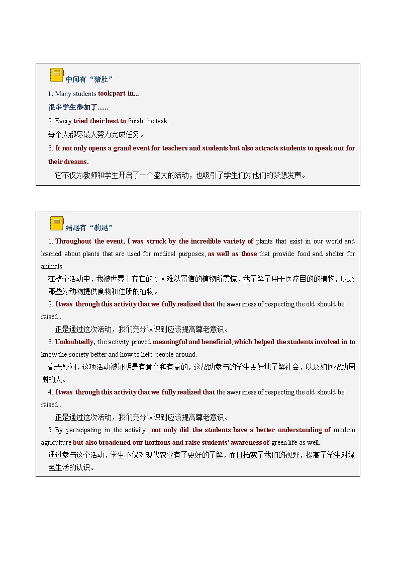 题型02 活动报道（答题模板与解题技巧）-备战2024高考英语答题技巧与答题模板03