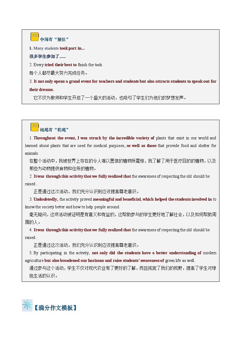 题型02 活动报道（答题模板与解题技巧）-备战2024高考英语答题技巧与答题模板03