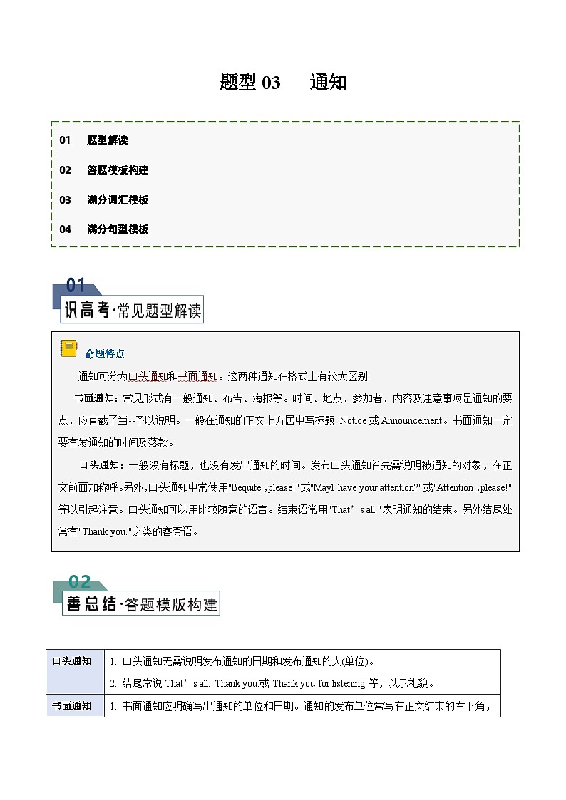 题型03 通知（答题模板与解题技巧）-备战2024高考英语答题技巧与答题模板01