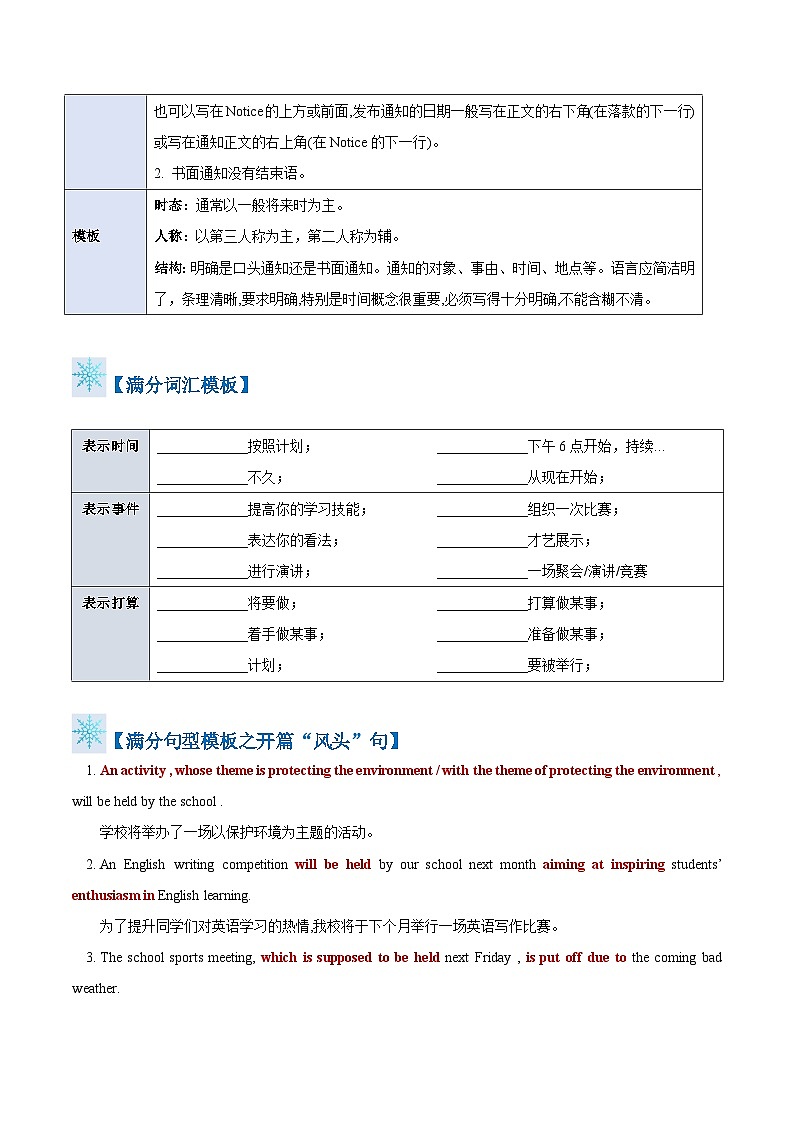 题型03 通知（答题模板与解题技巧）-备战2024高考英语答题技巧与答题模板02