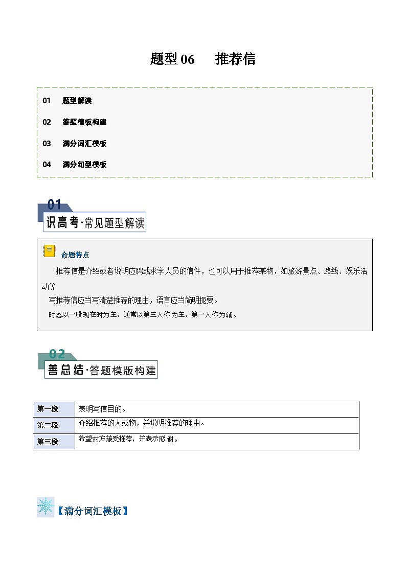 题型06  推荐信（答题模板与解题技巧）-备战2024高考英语答题技巧与答题模板01