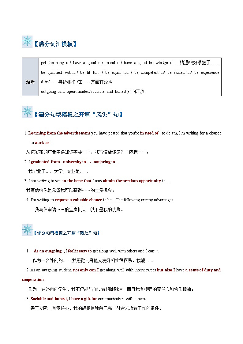 题型08 申请信（答题模板与解题技巧）-备战2024高考英语答题技巧与答题模板02