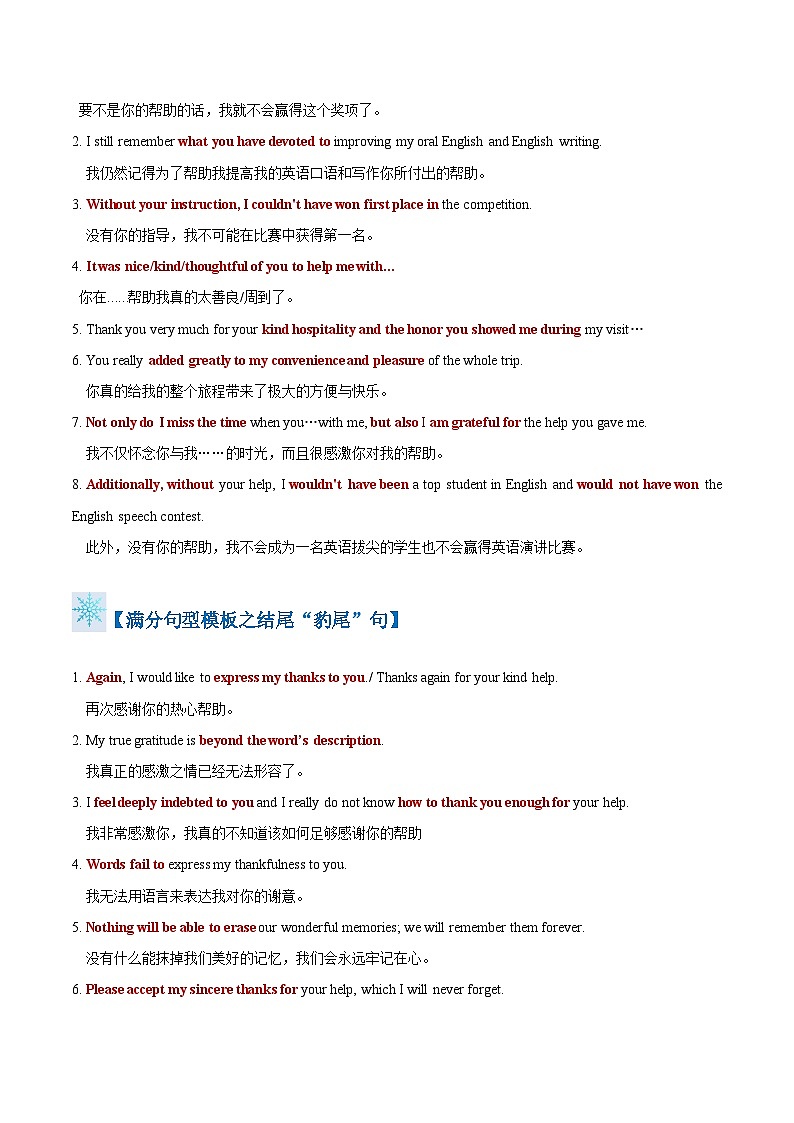 题型10 感谢信（答题模板与解题技巧）-备战2024高考英语答题技巧与答题模板03