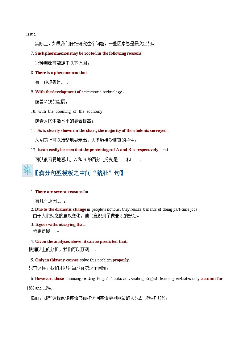 题型17 图表作文（答题模板与解题技巧）-备战2024高考英语答题技巧与答题模板03