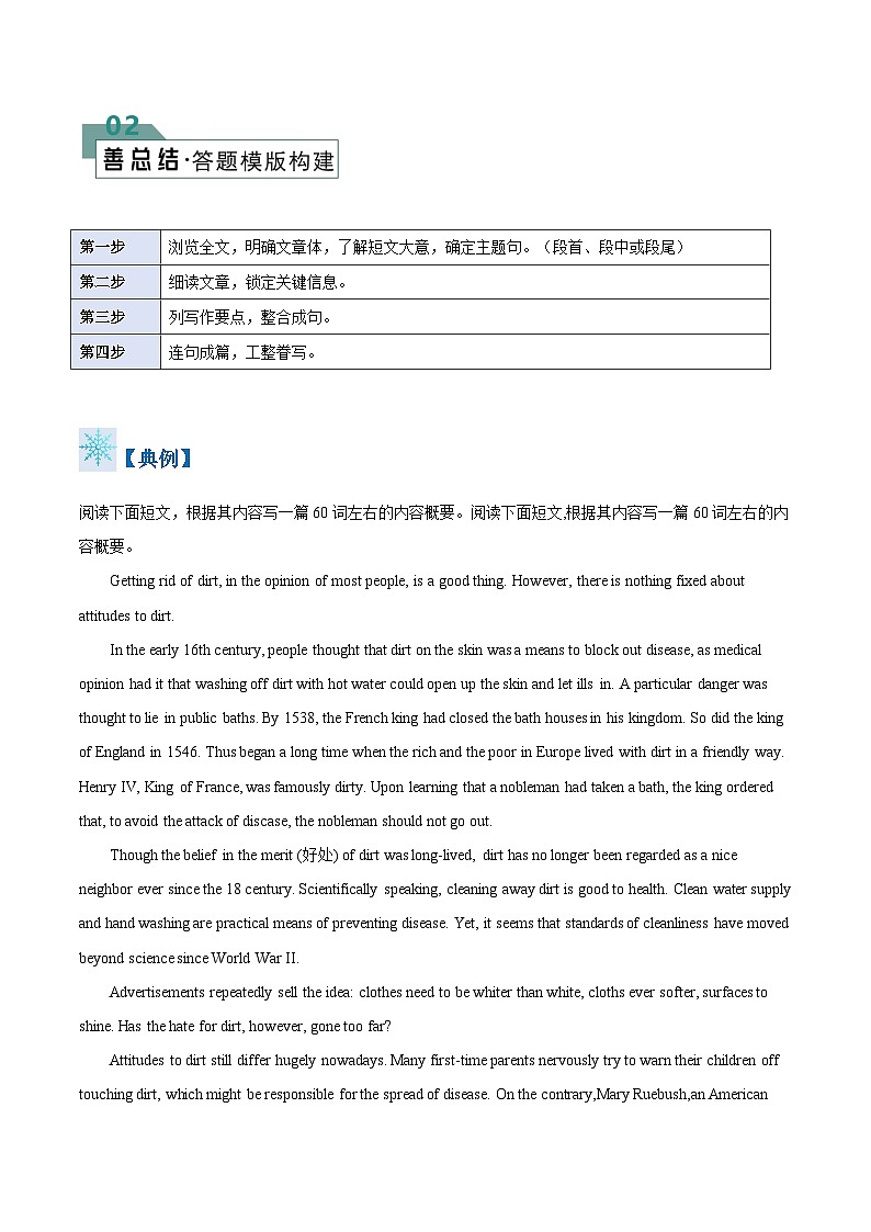 题型20 概要写作（答题模板与解题技巧）-备战2024高考英语答题技巧与答题模板02