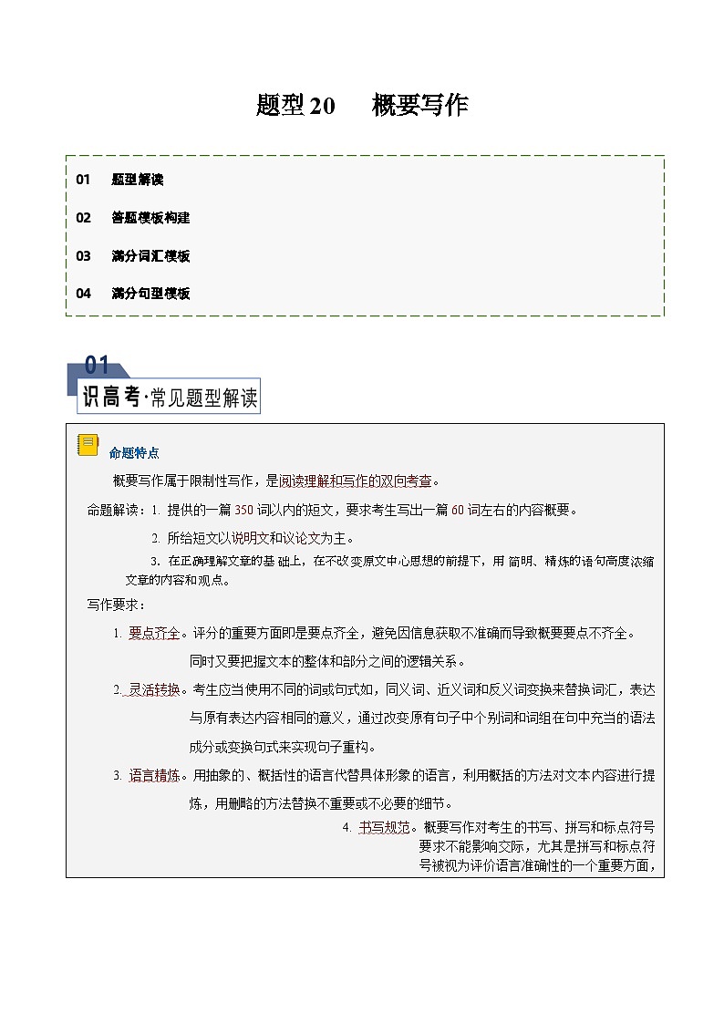 题型20 概要写作（答题模板与解题技巧）-备战2024高考英语答题技巧与答题模板01