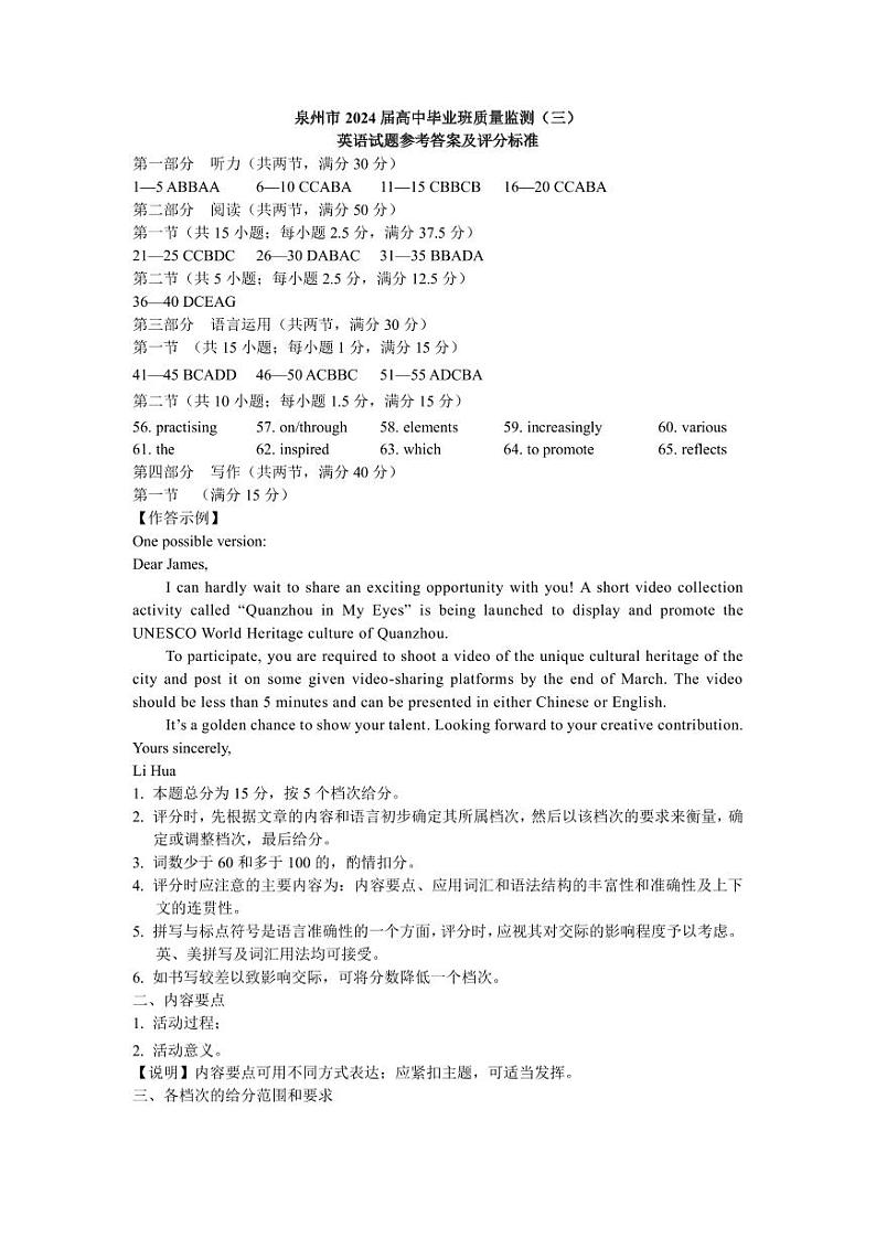 2024泉州高三下学期3月质量检测（三）英语含答案（含听力）01