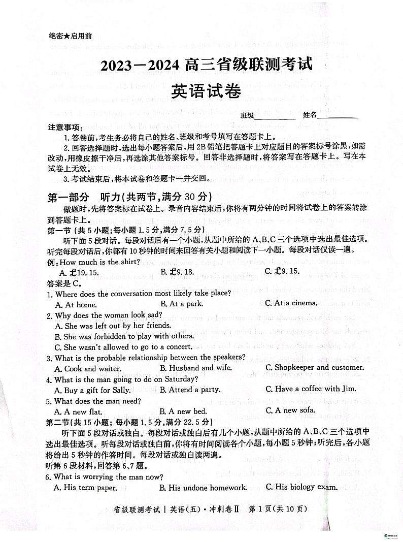 2024河北省高三下学期3月省级联测试题英语PDF版含解析01