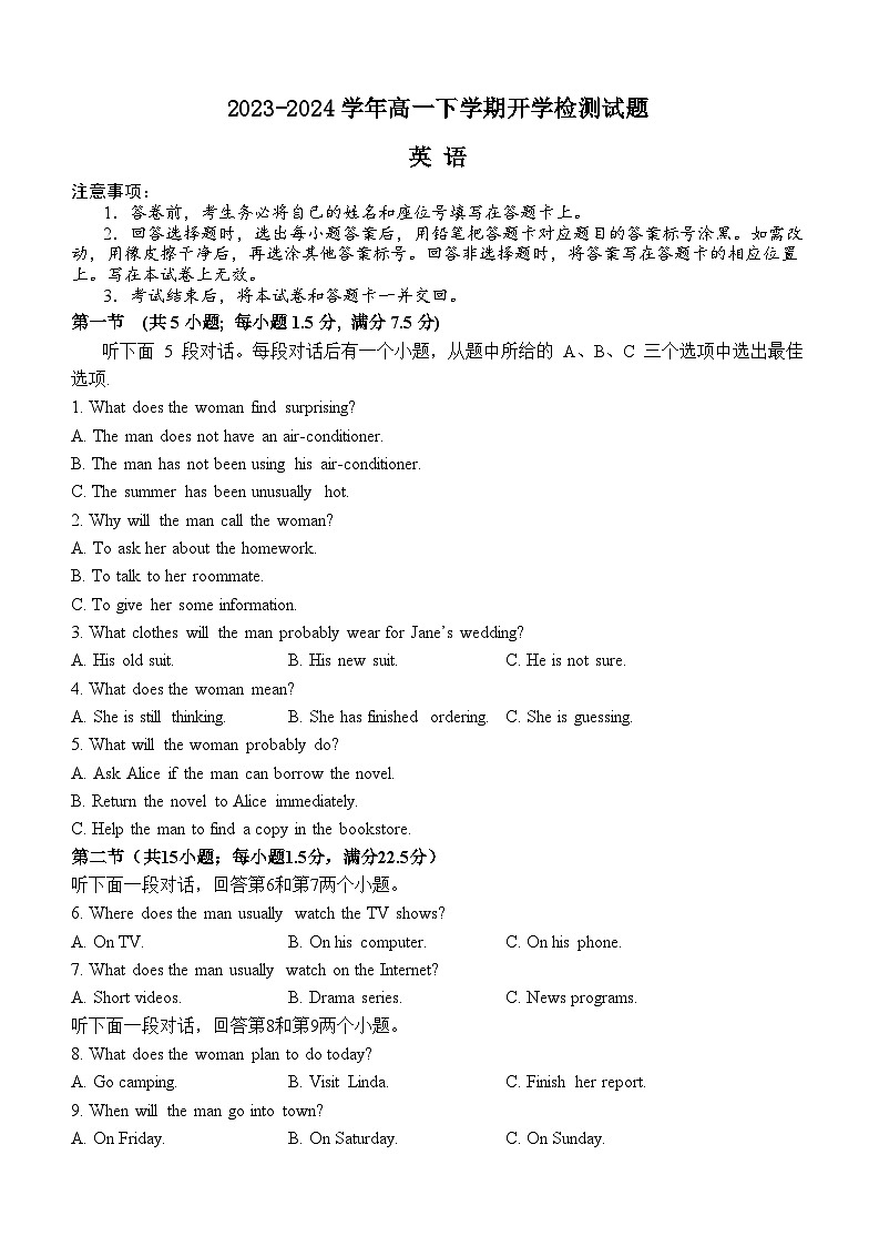 2024许昌高级中学高一下学期开学考试英语含答案第1页