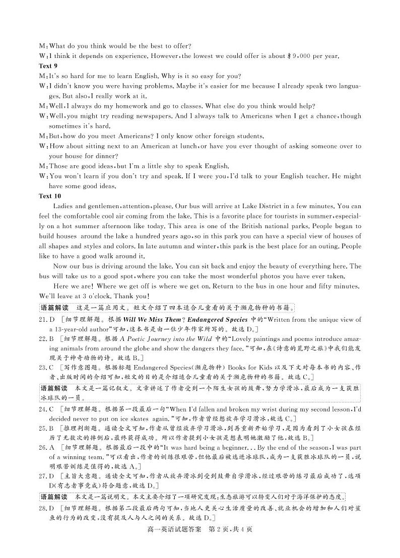 2024朔州怀仁一中等多校高一下学期3月月考试题英语含答案02