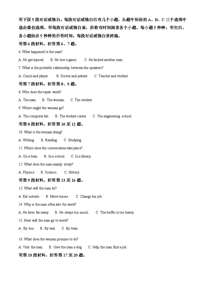 湖南省湘西州2023-2024学年高一上学期期末考试英语试卷（原卷版）第2页