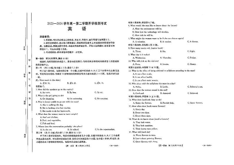 2024衡水中学高一下学期2月开学检测试题英语PDF版含答案（含听力）01