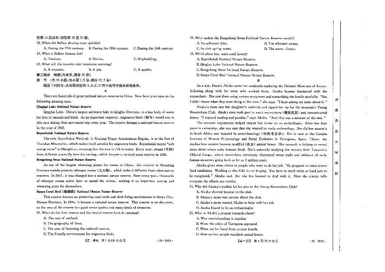 2024衡水中学高一下学期2月开学检测试题英语PDF版含答案（含听力）02