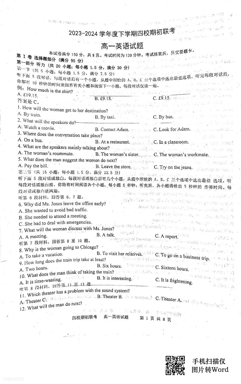 2024四校高一下学期开学联考试题英语PDF版含解析第1页