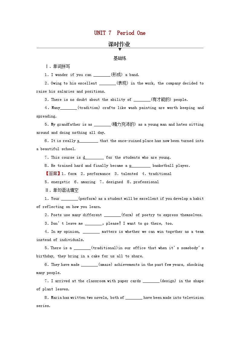 2024春高中英语Unit7ArtPeriod1TopicTalk课时作业（北师大版必修第三册）第1页
